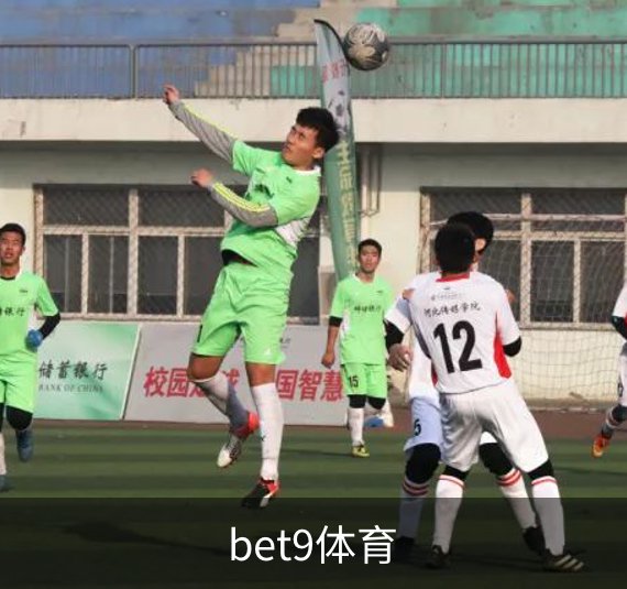 bet9体育品牌故事